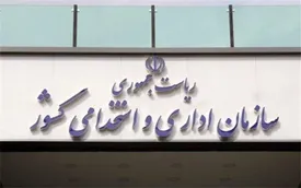 استخدام رسمی برای مدت ۵ سال ممنوع می‌شود؟