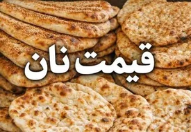افزایش بودجه آرد بدون افزایش قیمت نان در سال آینده