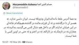 آشنا خطاب به ترامپ: در ایران کسی با شما نیست