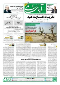 روزنامه آرمان ملی - چهارشنبه 25 مرداد - شماره 1623