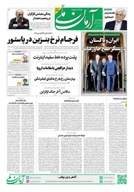 روزنامه آرمان ملی - چهارشنبه 5 آذر- شماره2261