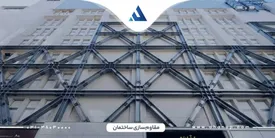 افزایش استحکام ساختمان در برابر زلزله