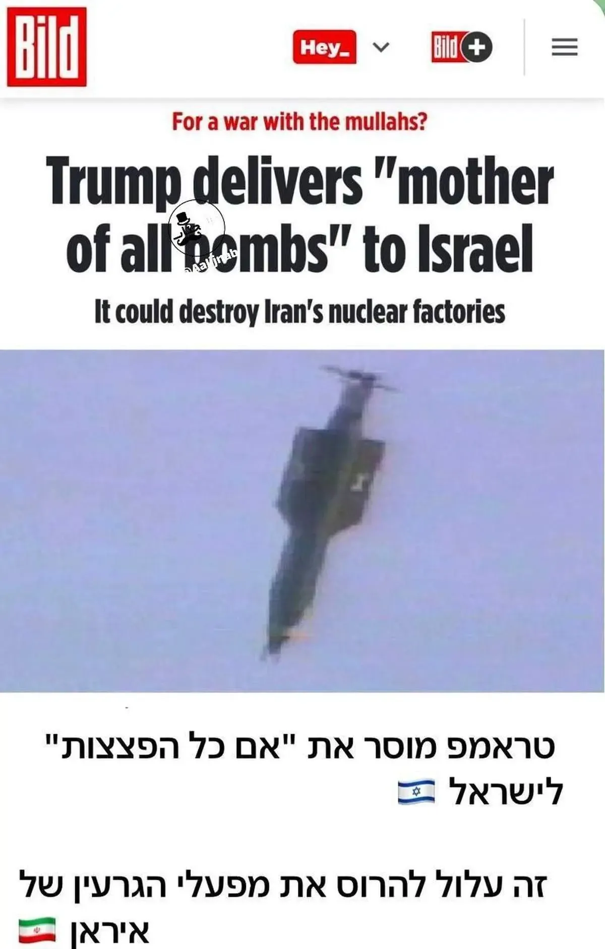 ترامپ «مادر همه بمب‌ها» را در اختیار اسرائیل میگذارد!