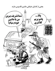 گدایی که سوار لگسوس می شود!