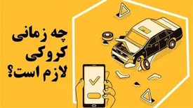 ضرورت اجرای کروکی آنلاین چیست؟