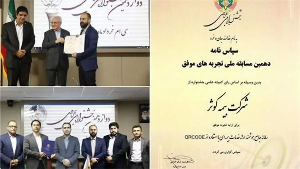 لوح سپاس جشنواره ملی بهره‌‌وری در دستان بیمه کوثر