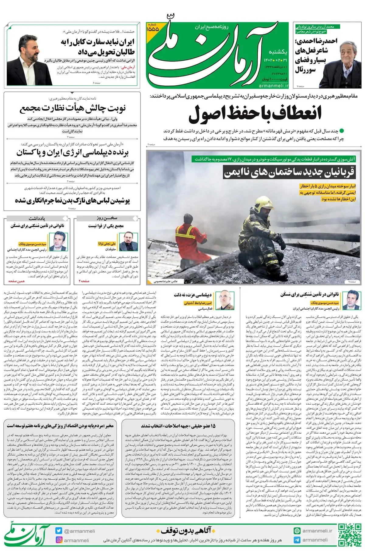 یکشنبه31اردیبشت-شماره1555