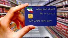 هشدار جدی سازمان حمایت / نقد کردن کالابرگ و اجبار در فروش کالا تخلف محسوب می‌شود