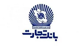 آزمون استخدامی بانک تجارت برگزار شد