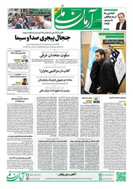 روزنامه آرمان ملی - یکشنبه 22 مهر - شماره 1943