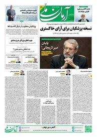 روزنامه آرمان ملی - سه شنبه 22 خرداد - شماره 1849