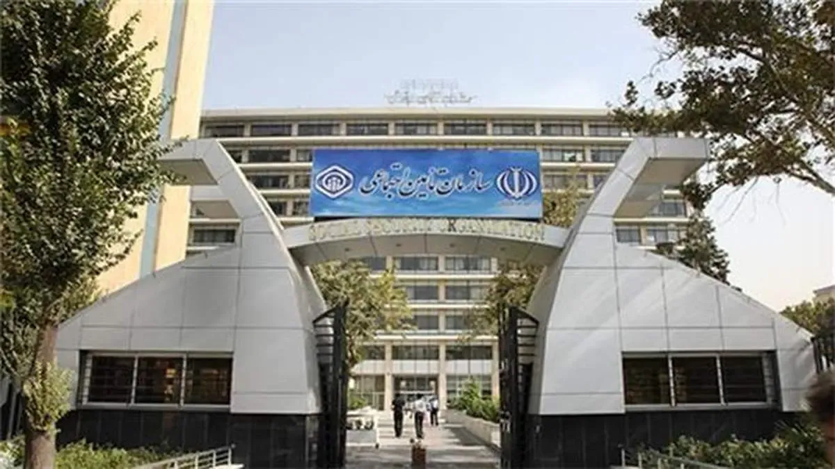 برگزاری آزمون استخدامی سراسری سازمان تأمین اجتماعی