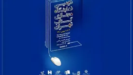 حضور انتشارات بنیاد سینمایی فارابی در دومین نمایشگاه مجازی کتاب تهران