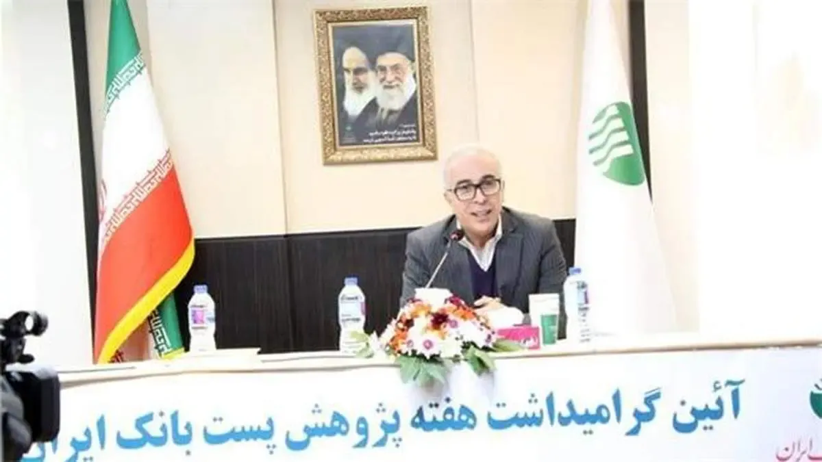 آئین گرامیداشت هفته پژوهش در پست بانک ایران با حضور رئیس هیات مدیره بانک برگزار شد