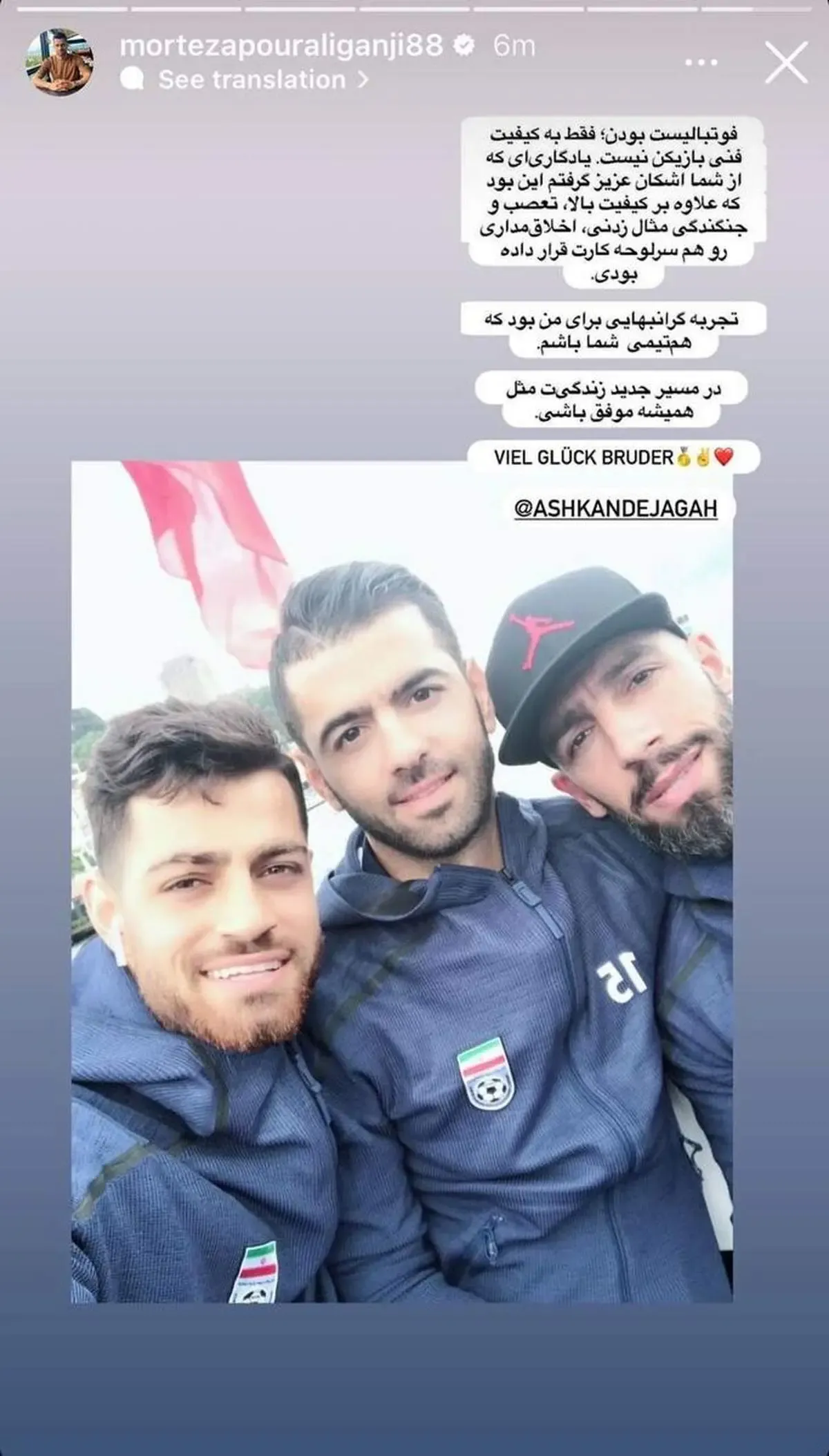 استوری احساسی یک پرسپولیسی برای خداحافظی دژاگه