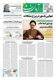 روزنامه آرمان ملی - شنبه 24 آبان- شماره2252