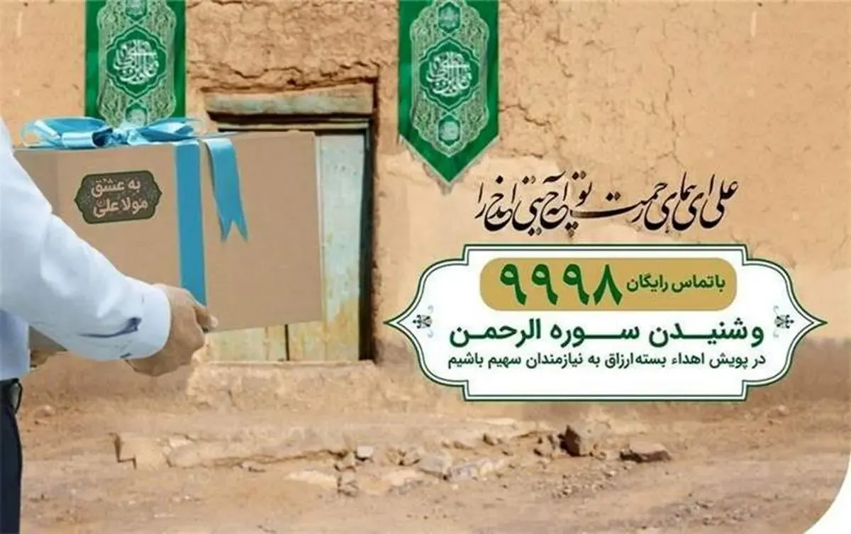 آغاز پویش همراه اول برای کمک به نیازمندان از طریق شماره رایگان 9998