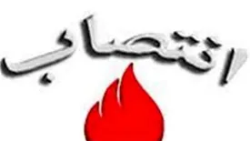 انتصاب رئیس روابط عمومی شركت ملی مناطق نفت خیز جنوب