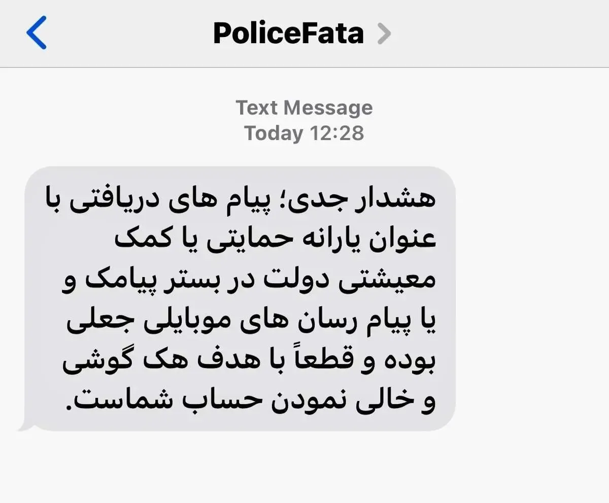 پیامک مهم یارانه‌ای برای مردم! / عکس