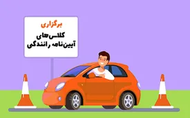 کلاس‌های آیین‌نامه رانندگی حذف شدند؟ | آخرین جزئیات از زبان معاون پلیس راهور