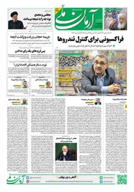 روزنامه آرمان ملی - دوشنبه 21 اسفند - شماره 1789