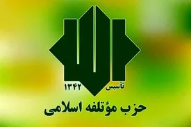 موتلفه اسلامی حزبی به انتخابات ورود می کند