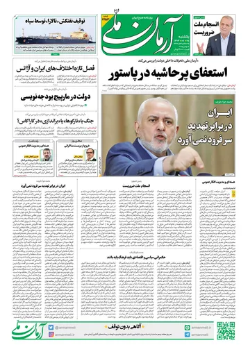 روزنامه آرمان ملی - یکشنبه 25 آبان- شماره2253