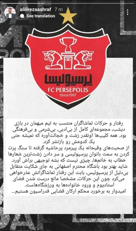 سپاهان به جای شکایت بی‌جا عذرخواهی کند