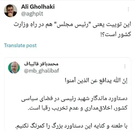 قالیباف در راه وزارت کشور برای ثبتنام؟!