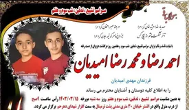 مرگ ۲ هوادار  نوجوان پرسپولیس بعد از حضور در جشن قهرمانی/ عکس