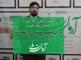 دوران تقسیم غنائم در انتخابات به پایان رسیده است