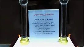 اصفهانی ها از هشتمین جشنواره ستارگان روابط عمومی دست پر برگشتند/گروه فولاد مباركه با 7 تندیس پرافتخار ترین شركت این جشنواره شد و بازهم ركورد زد