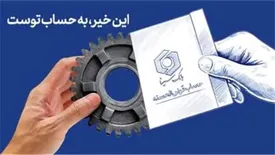 آخرین مهلت شرکت در جشنواره حساب‌های قرض‌الحسنه پس‌انداز بانک سینا