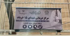 دومین مرکز درمانی شهدای ۱۵ خرداد  به‌بهره‌برداری می‌رسد