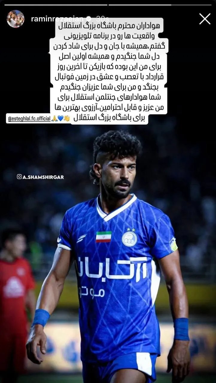 رامین