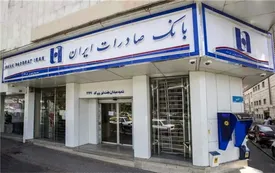 تغییر ساعت فعالیت شعب بانک صادرات ایران به مناسبت شب قدر