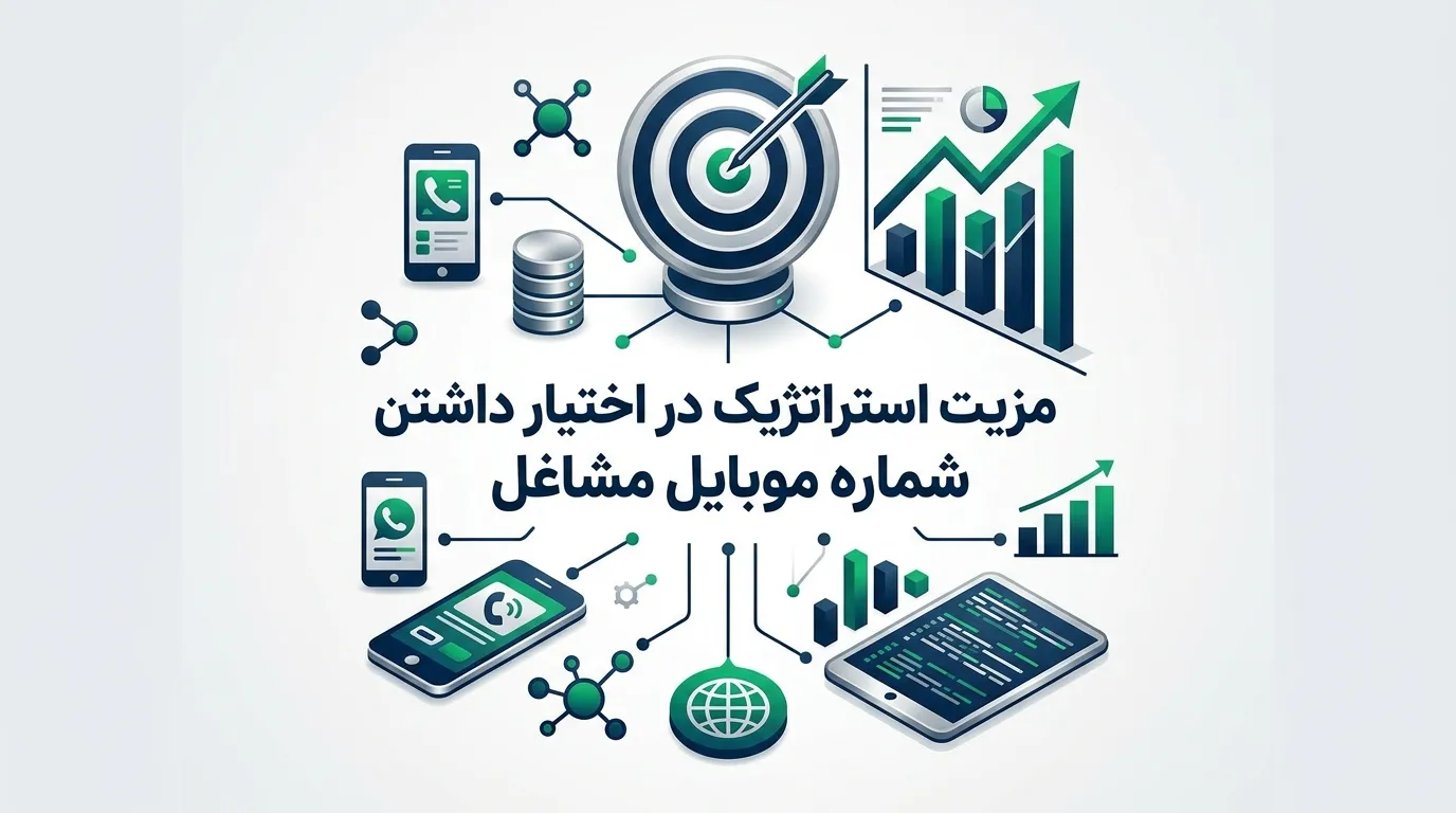 مزیت استراتژیک در اختیار داشتن پایگاه داده اصناف