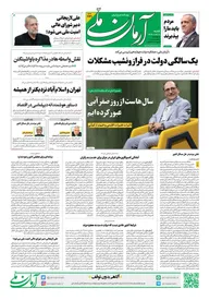 روزنامه آرمان ملی - شنبه 10 مرداد - شماره 2169