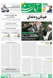 روزنامه آرمان ملی - دوشنبه 27 شهریور - شماره 1647