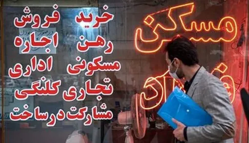 نقش بنگاه‌های مسکن در افزایش قیمت مسکن و اجاره‌بها/ تهرانی‌ها چقدر به املاکی‌ها اعتماد دارند؟