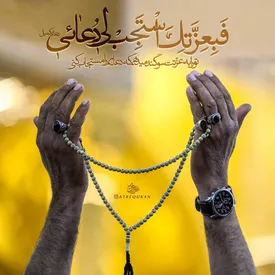 دعای کمیل/ متن و ترجمه/ فایل صوتی