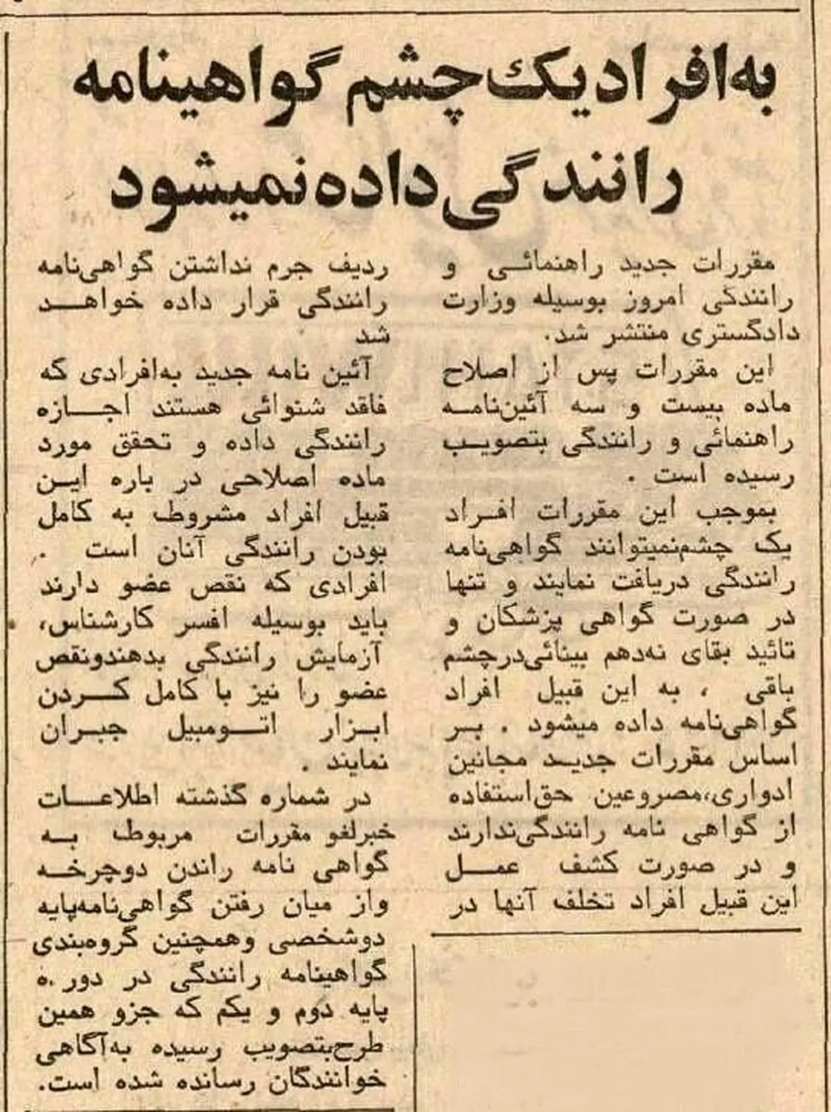 به این افراد گواهینامه رانندگی داده نمی‌شود!