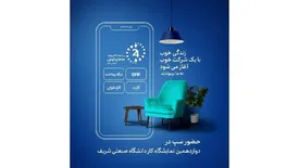 حضور سپ در نمایشگاه کار دانشگاه صنعتی شریف