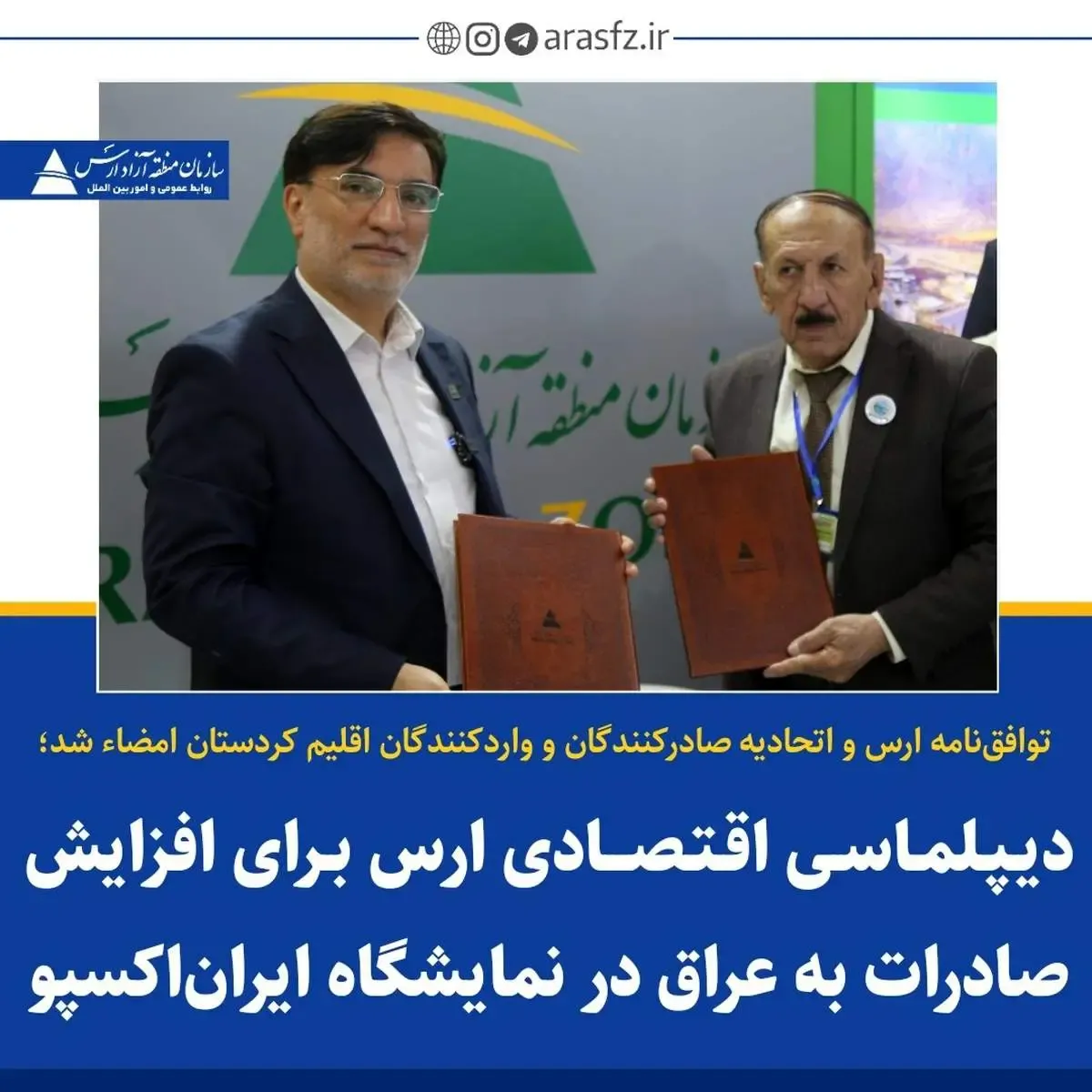 دیپلماسی اقتصادی ارس برای افزایش صادرات به عراق در نمایشگاه اکسپو