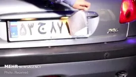 این مجازات در انتظار مخدوش کنندگان پلاک وسایل نقلیه