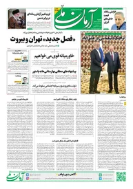 روزنامه آرمان ملی - شنبه 22 آذر شماره 2275