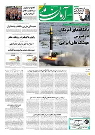 روزنامه آرمان ملی - دوشنبه 2 تیر - شماره 2137