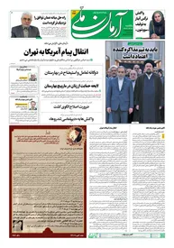 روزنامه آرمان ملی - یکشنبه 11 خرداد شماره 2122