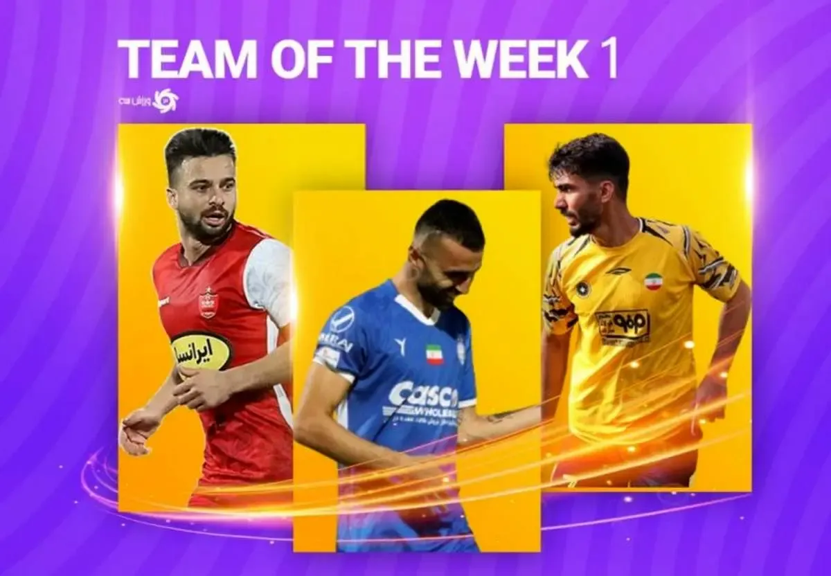 بهترین‌های هفته اول لیگ برتر معرفی شدند