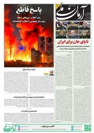 روزنامه آرمان ملی - یکشنبه 25 خرداد - شماره 2131